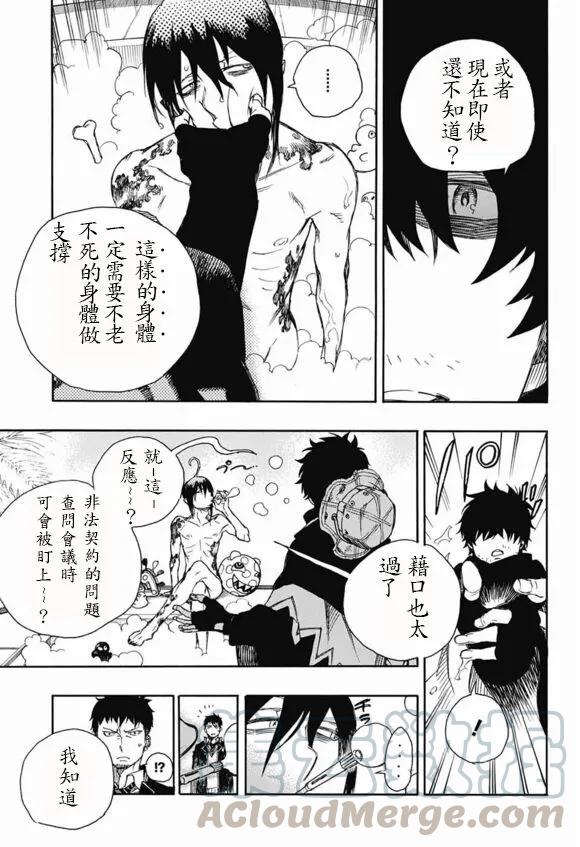 蓝色的除魔师84话 1