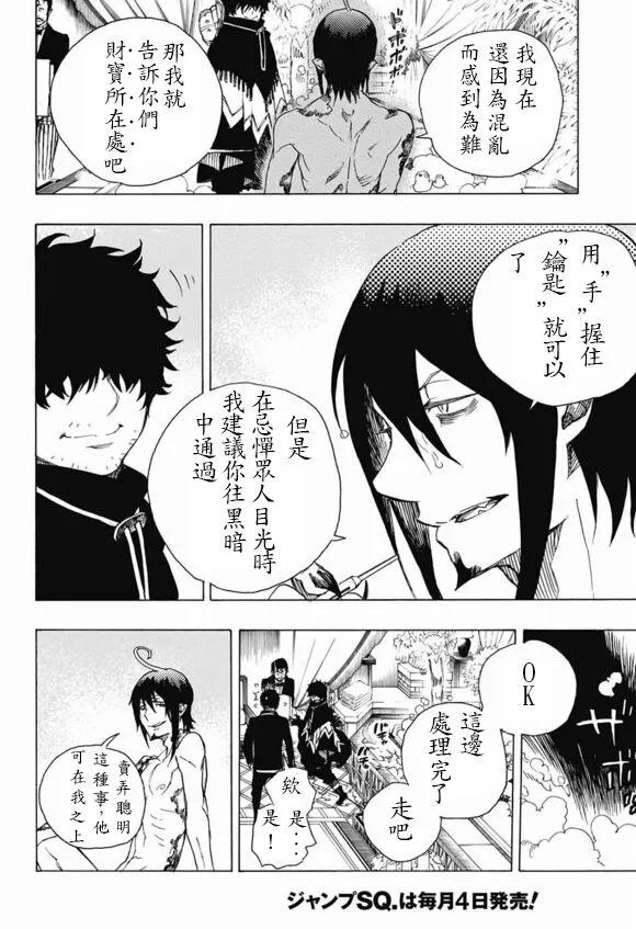 蓝色的除魔师84话 1