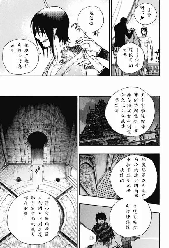 蓝色的除魔师84话 1