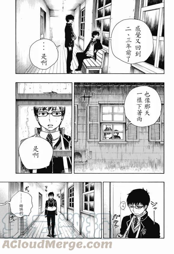 蓝色的除魔师84话 1