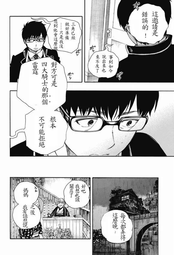 蓝色的除魔师84话 1