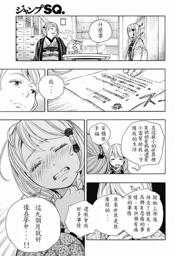 蓝色的除魔师84话 1