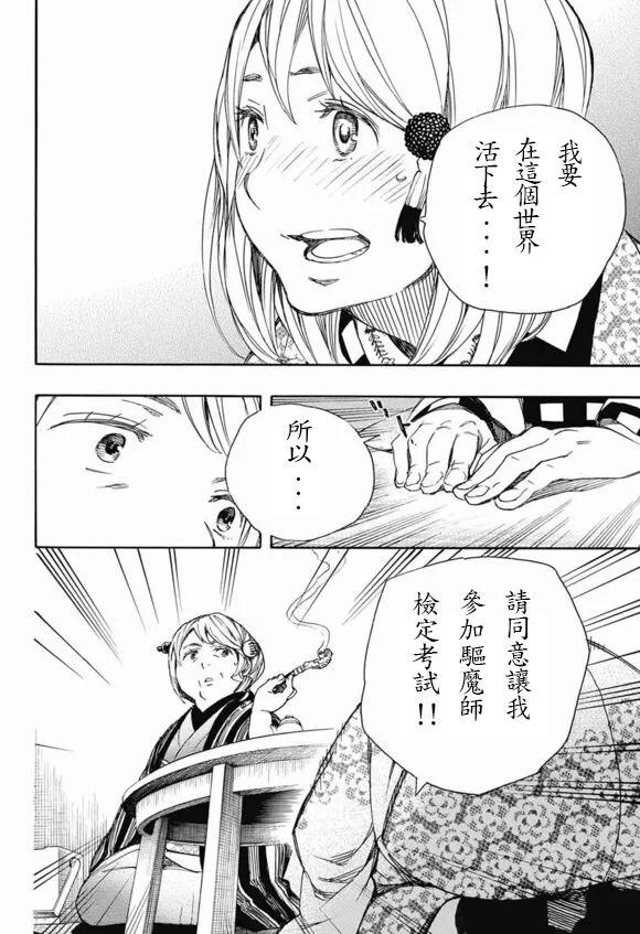 蓝色的除魔师84话 1