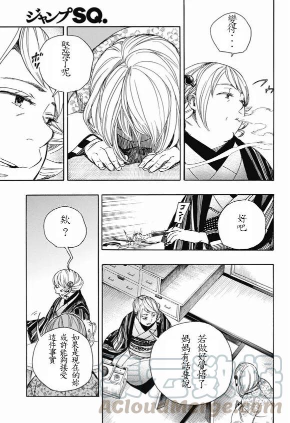 蓝色的除魔师84话 1