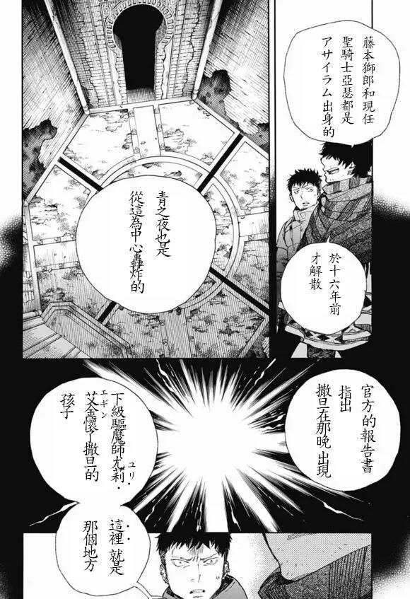 蓝色的除魔师84话 1