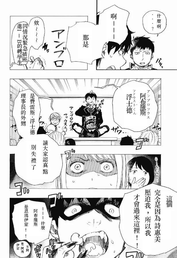 蓝色的除魔师84话 1