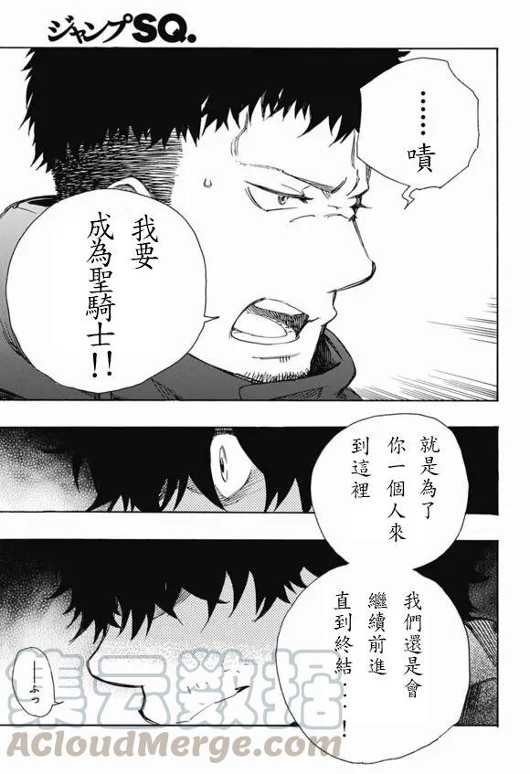 蓝色的除魔师84话 1