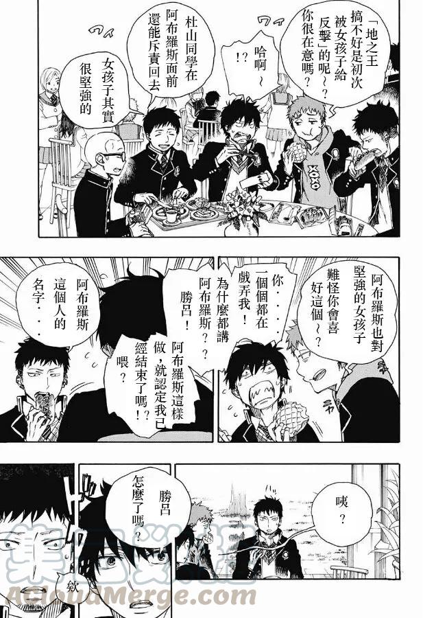 蓝色的除魔师84话 1