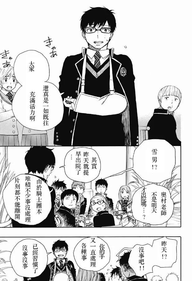 蓝色的除魔师84话 1