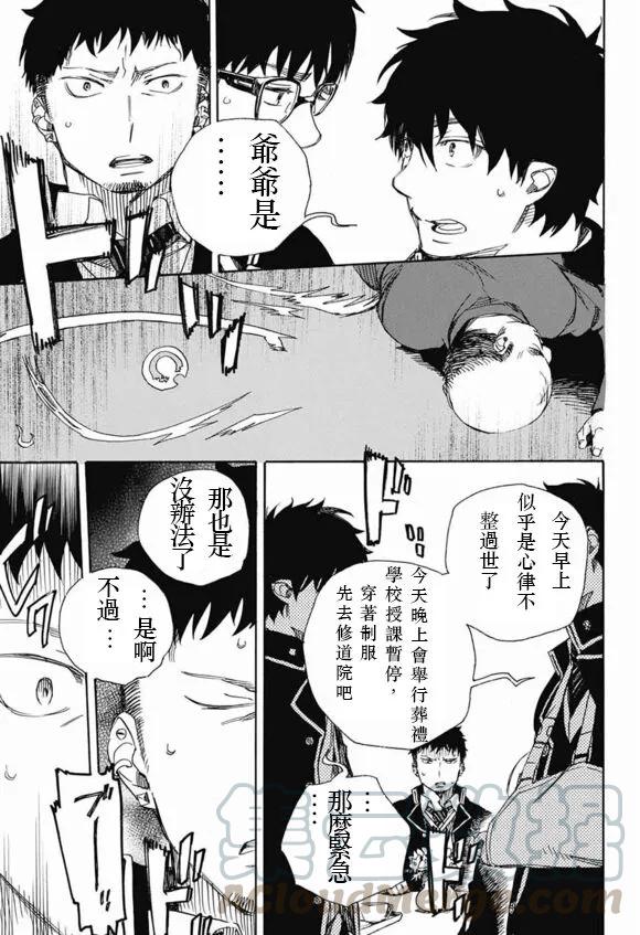 蓝色的除魔师84话 1