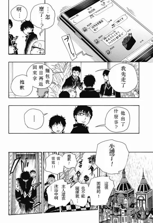 蓝色的除魔师84话 1