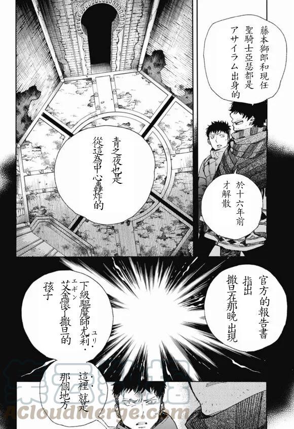 蓝色的除魔师84话 2