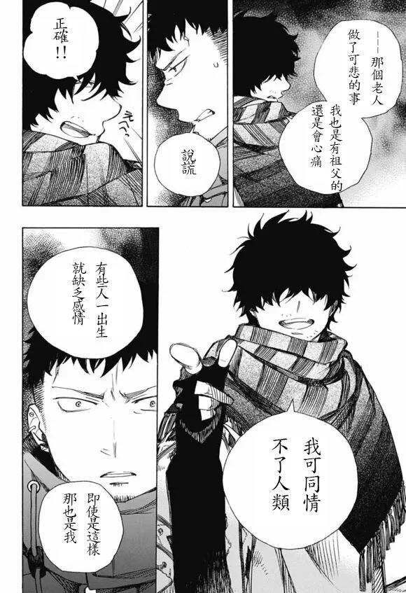 蓝色的除魔师84话 2