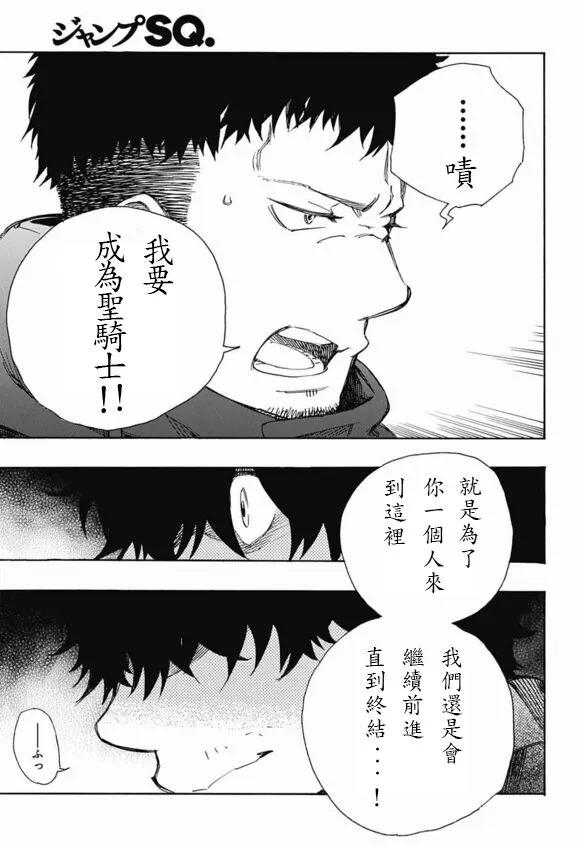 蓝色的除魔师84话 2