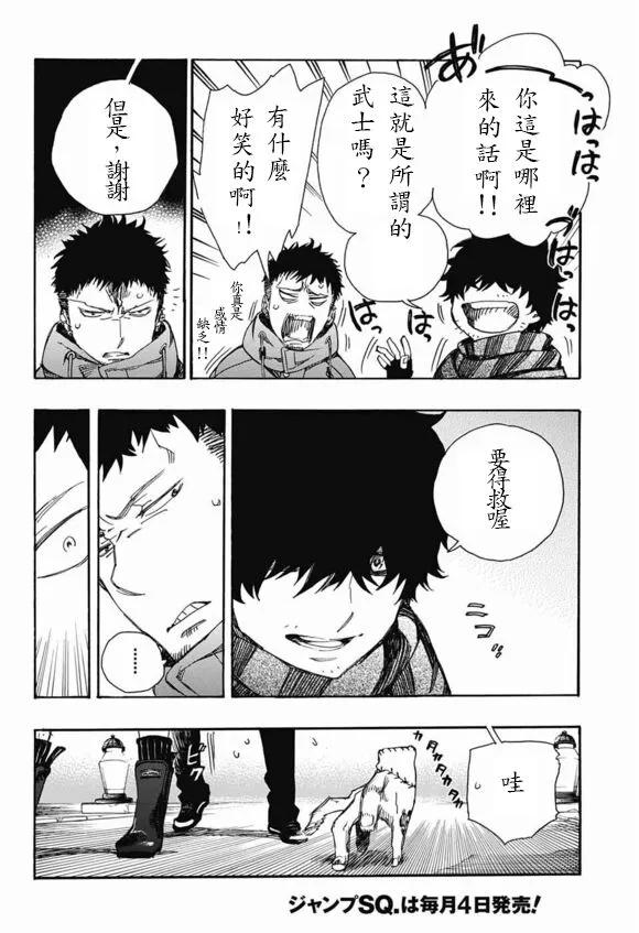 蓝色的除魔师84话 2