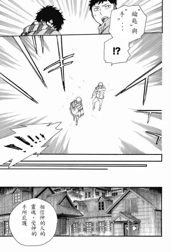 蓝色的除魔师84话 2