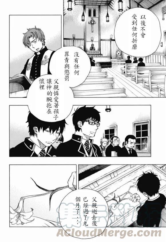 蓝色的除魔师84话 2