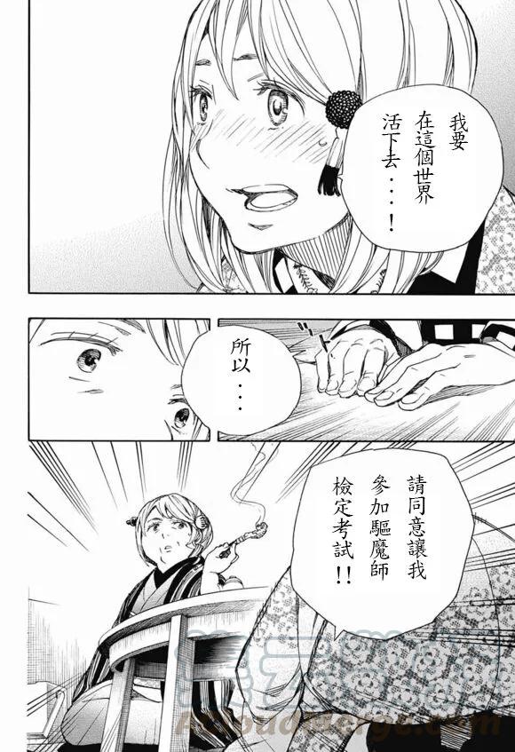 蓝色的除魔师84话 2