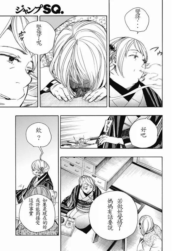 蓝色的除魔师84话 2