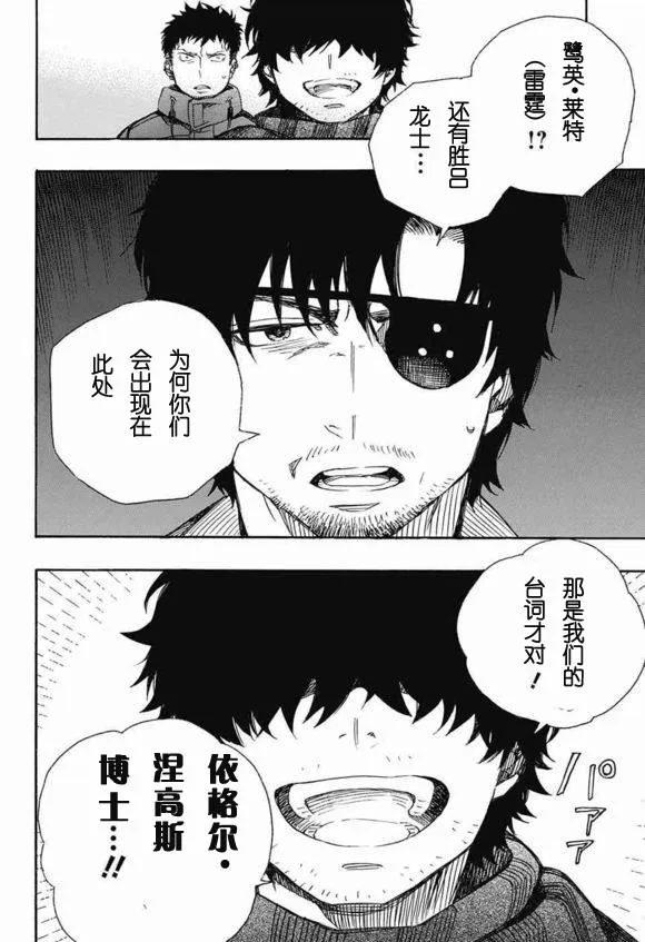 蓝色的除魔师85话 异形叶