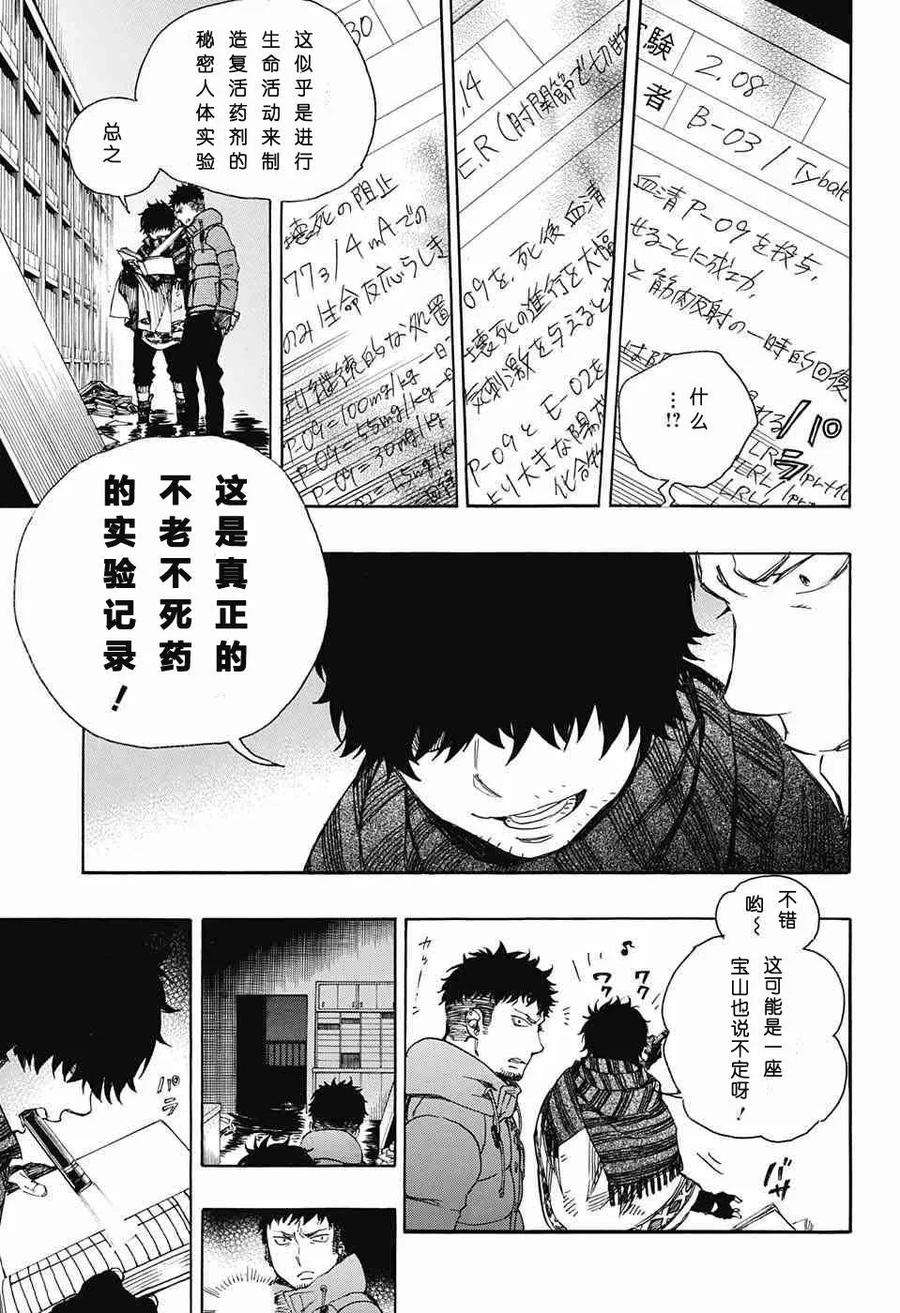 蓝色的除魔师85话 异形叶