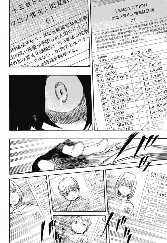 蓝色的除魔师85话 异形叶