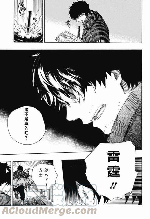 蓝色的除魔师85话 异形叶