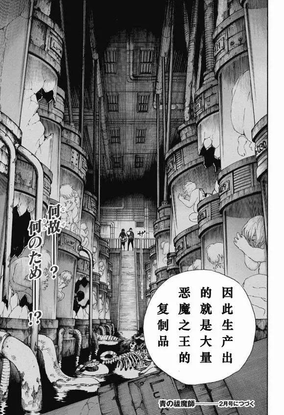 蓝色的除魔师85话 异形叶