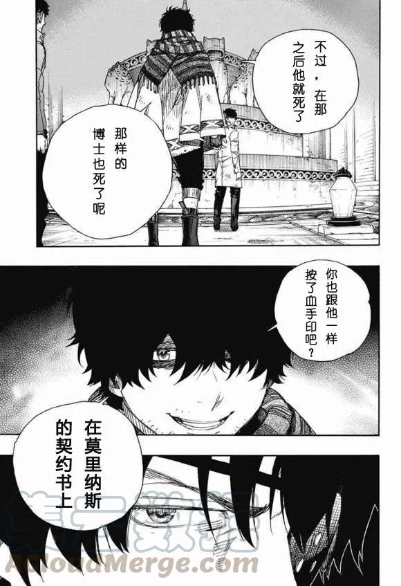 蓝色的除魔师85话 异形叶