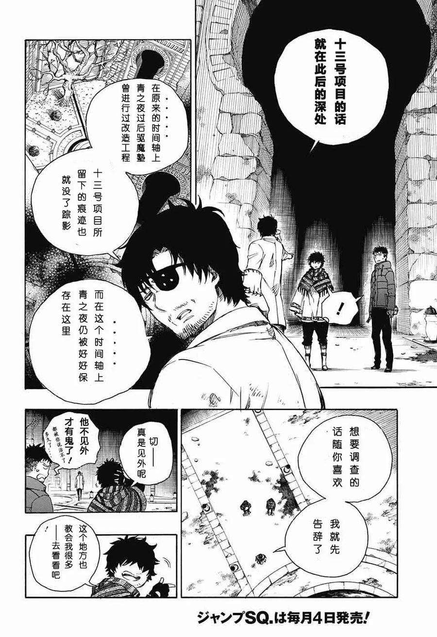 蓝色的除魔师85话 异形叶