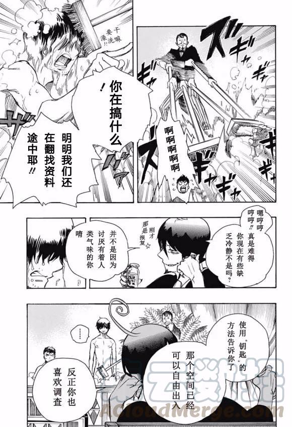 蓝色的除魔师86话 结果枝