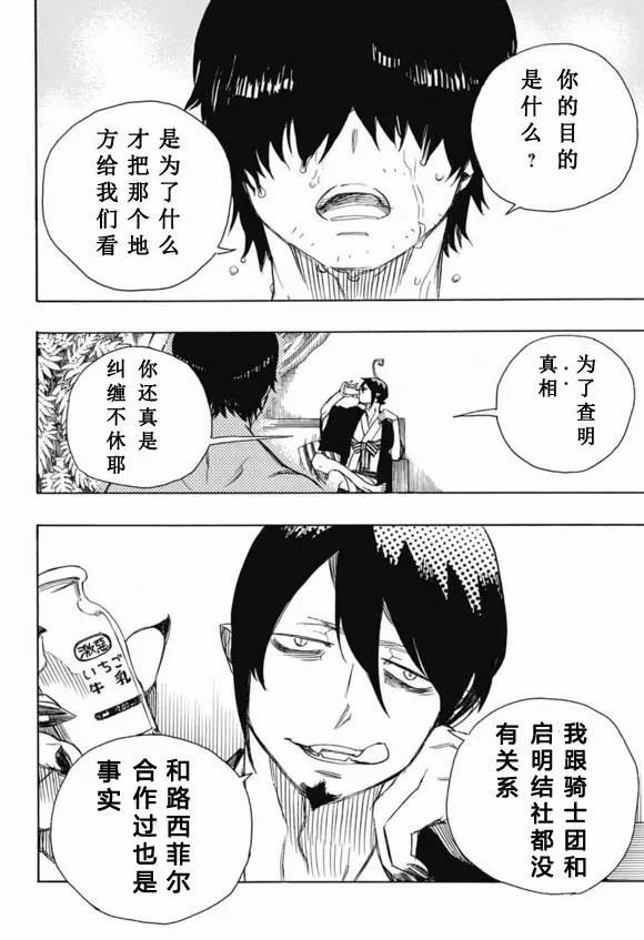 蓝色的除魔师86话 结果枝