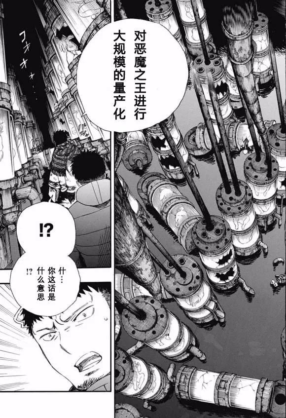 蓝色的除魔师86话 结果枝