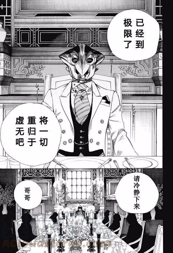 蓝色的除魔师86话 结果枝