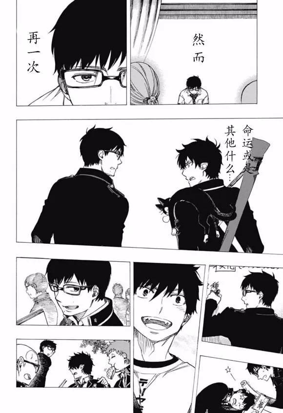 蓝色的除魔师86话 结果枝