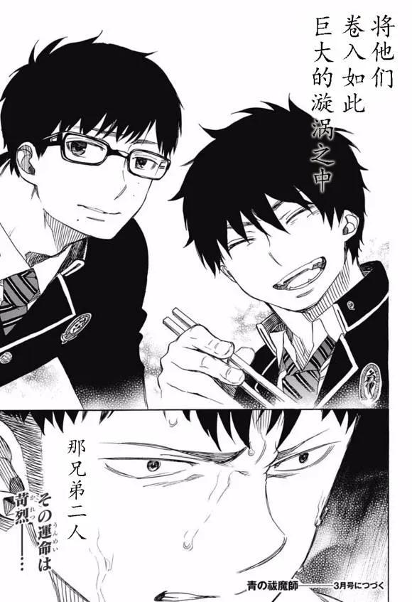 蓝色的除魔师86话 结果枝