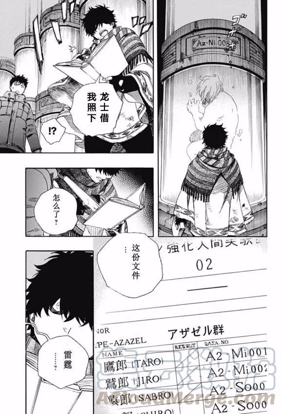 蓝色的除魔师86话 结果枝