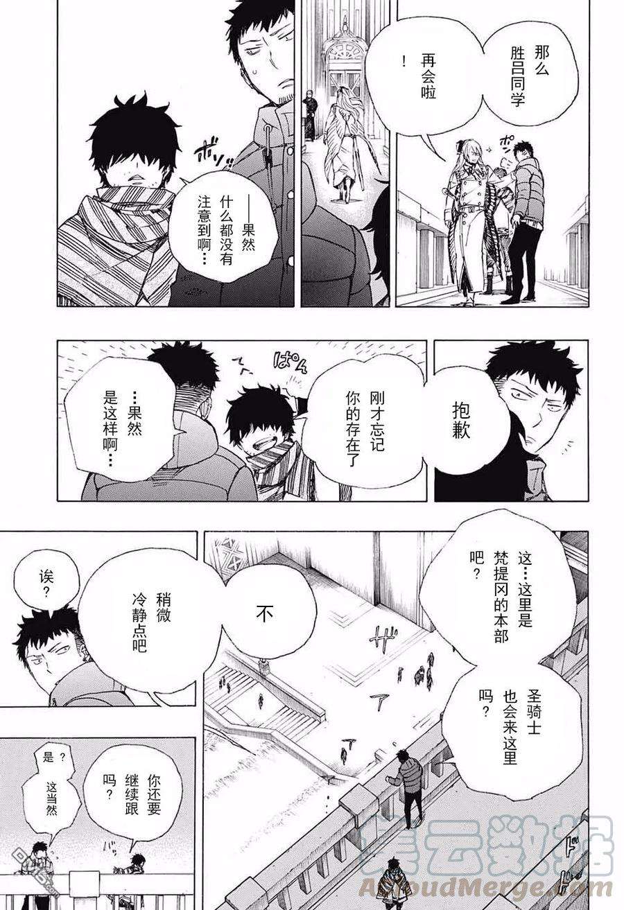 蓝色的除魔师87话 胚胎