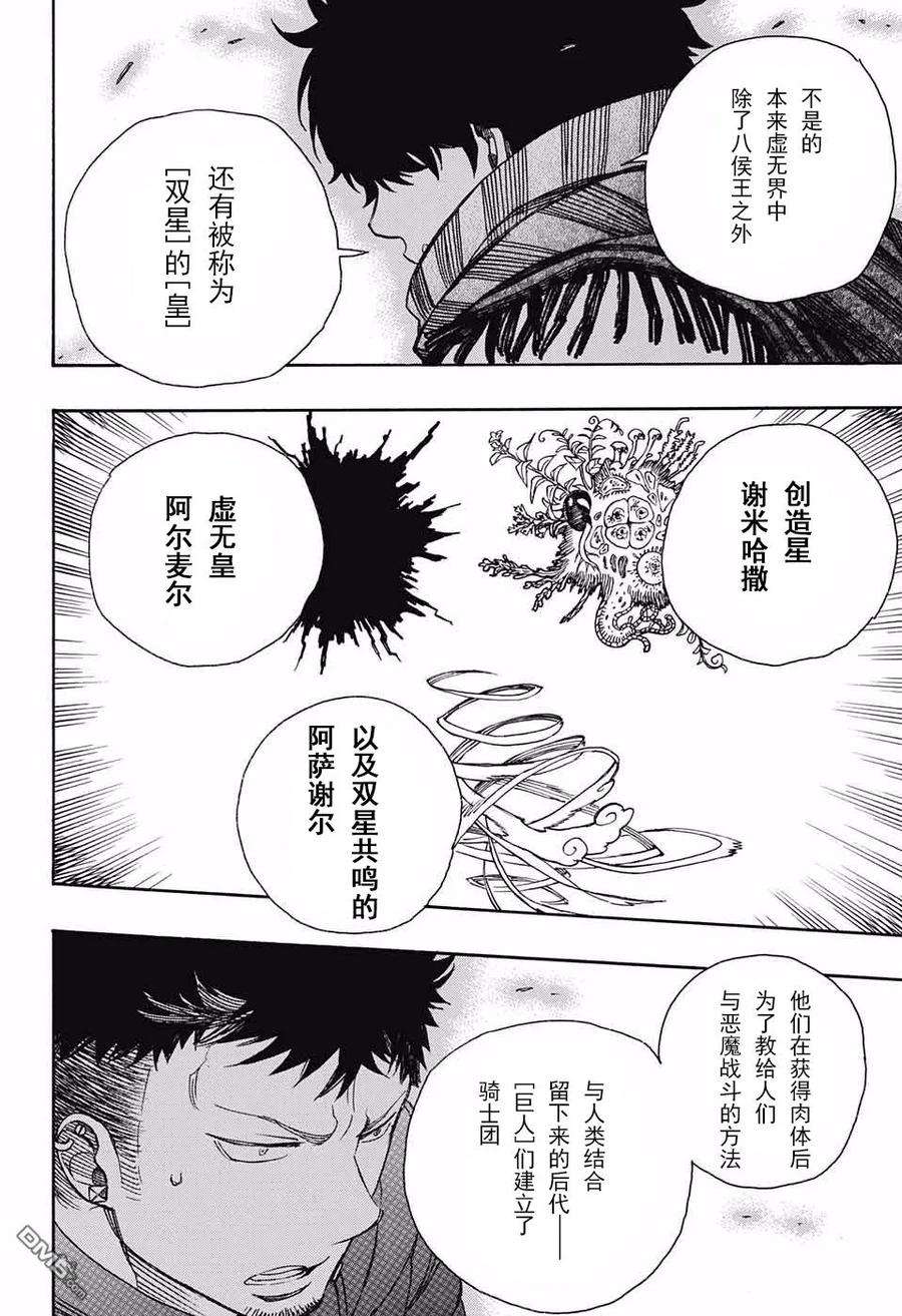 蓝色的除魔师87话 胚胎