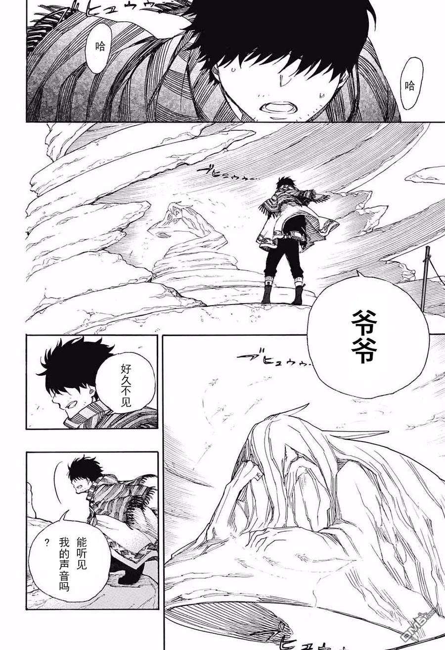 蓝色的除魔师87话 胚胎