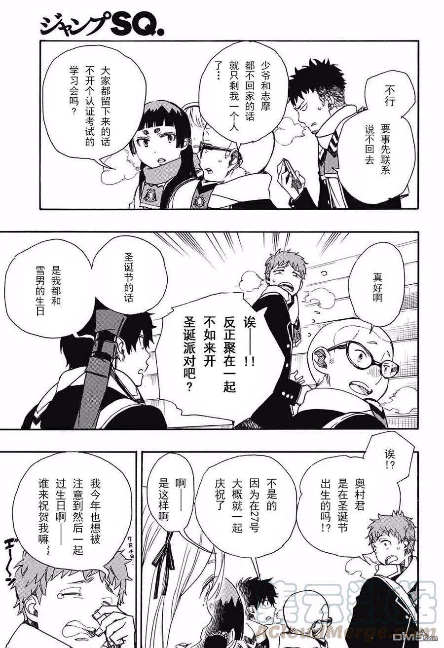 蓝色的除魔师87话 胚胎