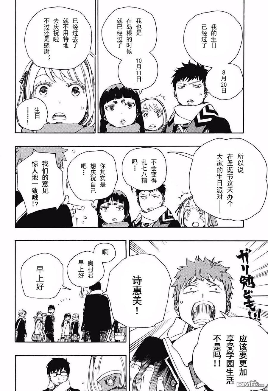 蓝色的除魔师87话 胚胎