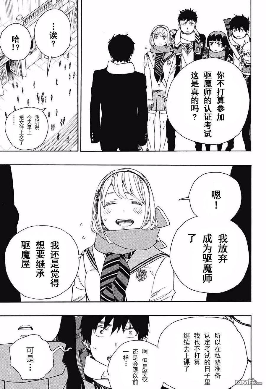 蓝色的除魔师87话 胚胎