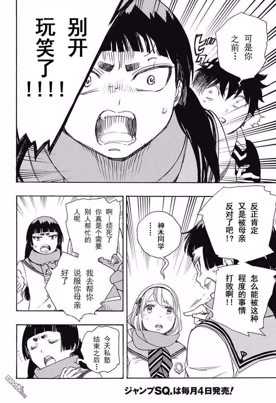 蓝色的除魔师87话 胚胎