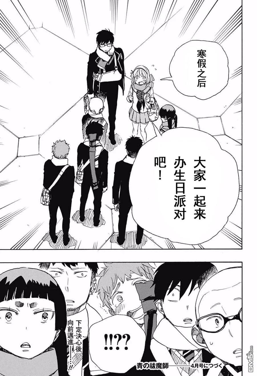 蓝色的除魔师87话 胚胎