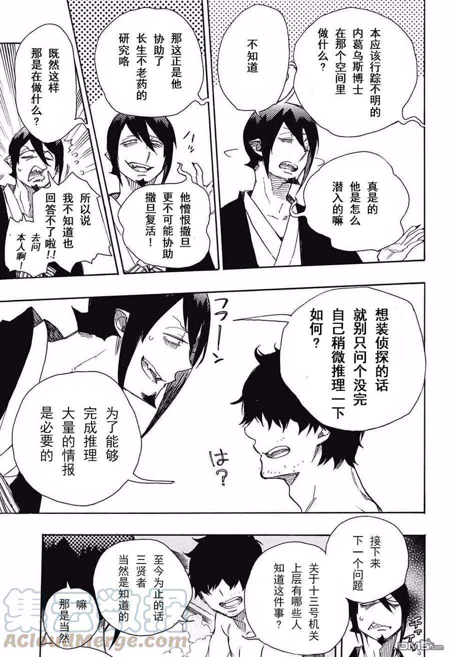 蓝色的除魔师87话 胚胎