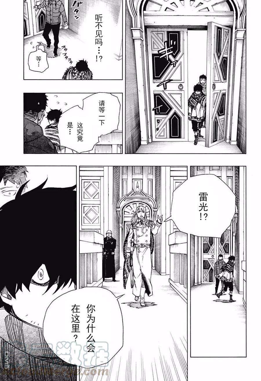 蓝色的除魔师87话 胚胎