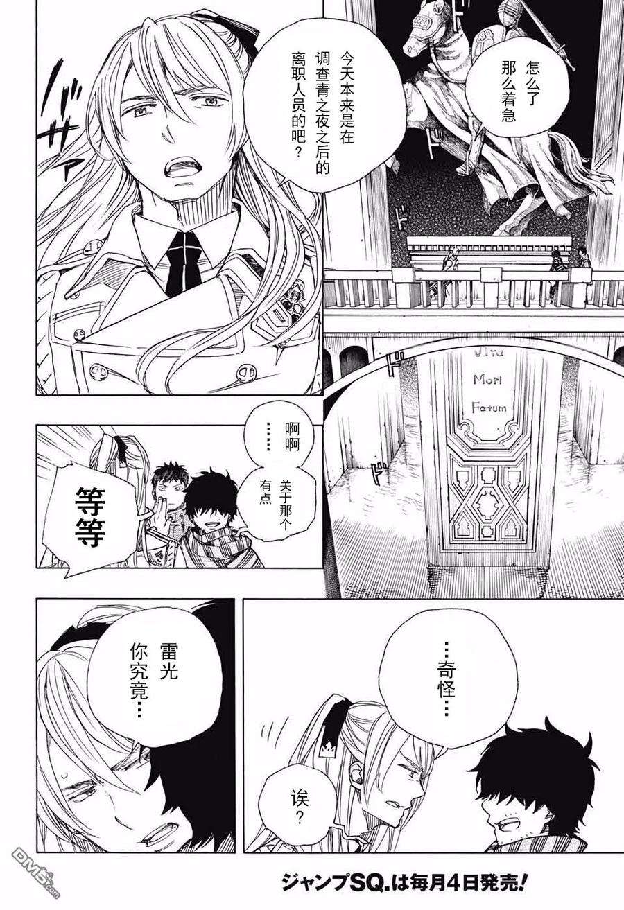 蓝色的除魔师87话 胚胎