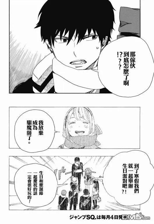 蓝色的除魔师88话 生日（圣诞）快乐！前夜