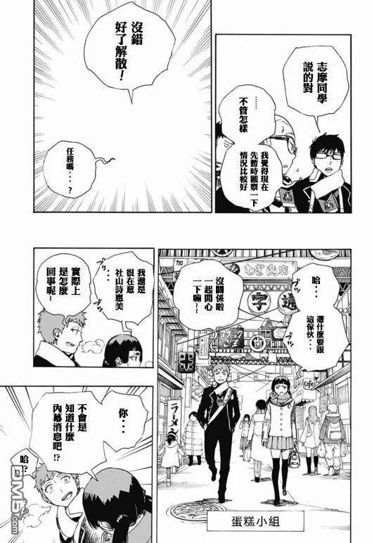 蓝色的除魔师88话 生日（圣诞）快乐！前夜